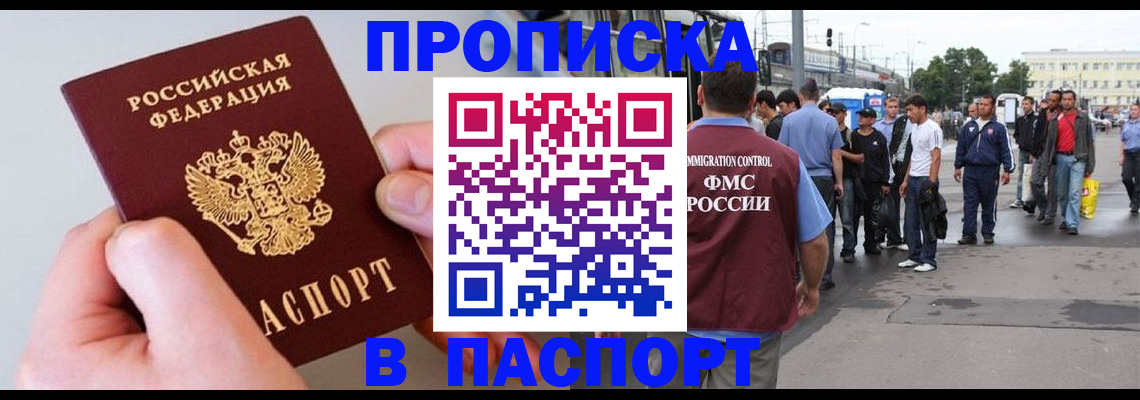 прописка паспорт в Байкальске