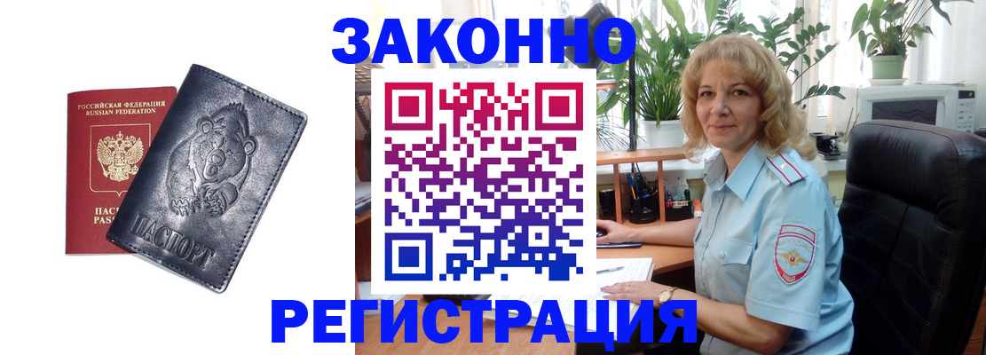 прописка законно в Байкальске