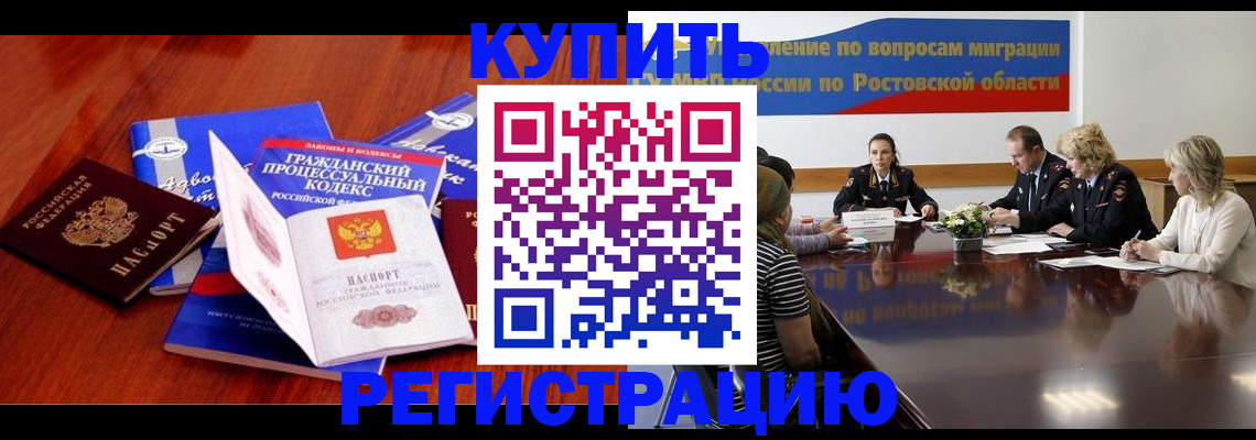 прописка 2025 в Байкальске