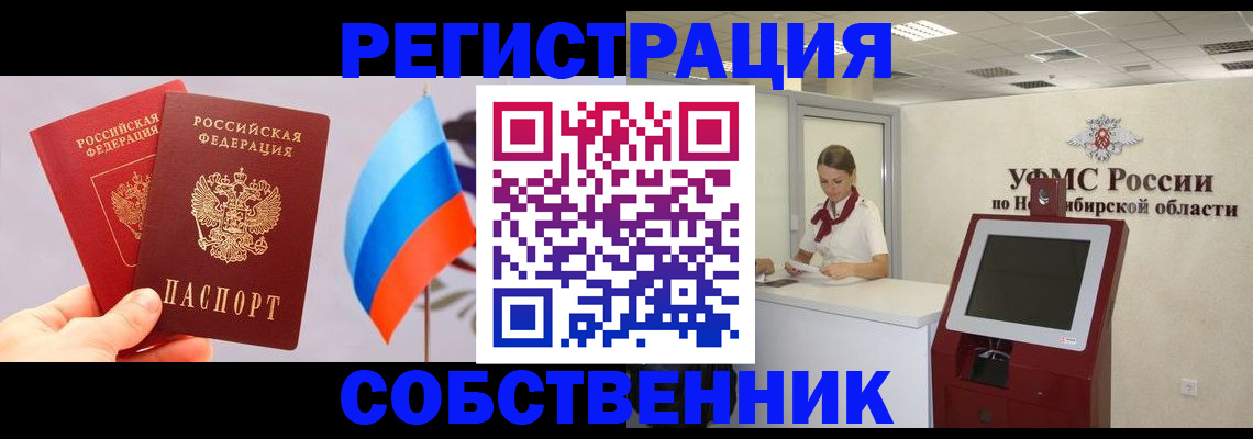 временная регистрация в Байкальске