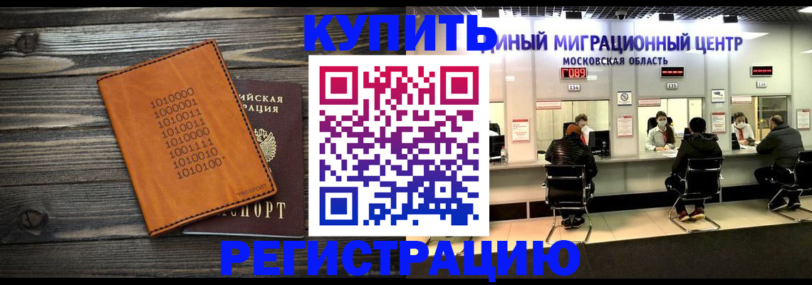 временная регистрация недорого в Байкальске