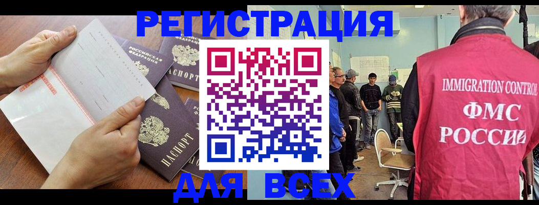 временная регистрация поиск в Байкальске